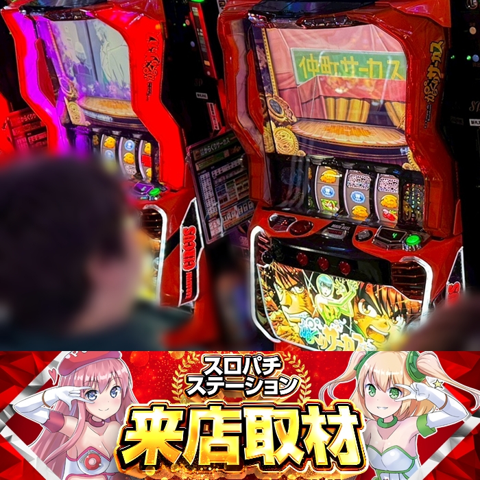 11月19日 フォーティ・サミット】スロパチ来店取材！20スロ全327台の総