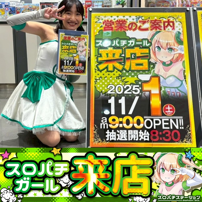 11月1日 BIG BOSS 1000】スロパチガール来店S！東京喰種が2箇所で平均