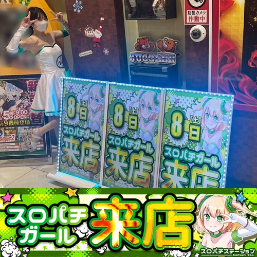 11月8日 ジャンボマックス黒田店】スロパチガール来店S！バラエティが
