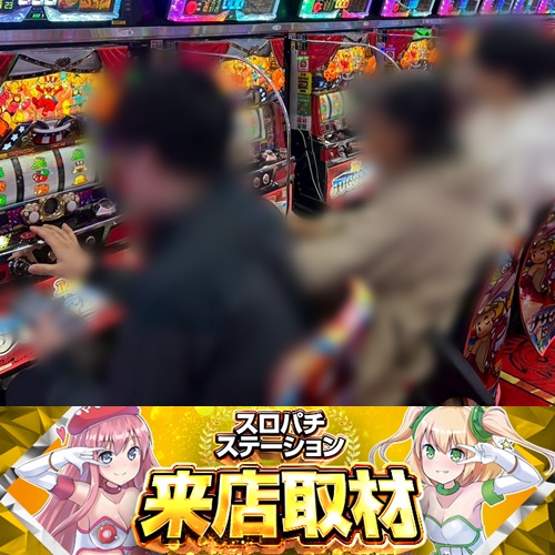11月25日 Super D'STATION39大淀店】スロパチ来店取材！マイジャグ5が
