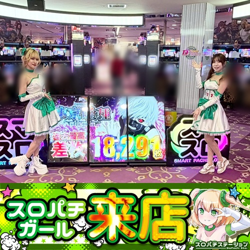 スロパチカウンター　スロパチステーション 11月8日 Super D'station座間店】スロパチガール来店S！モンキー5