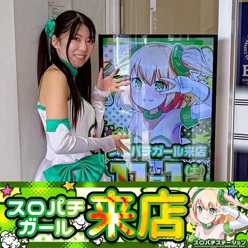 11月1日 Super D'STATION大間々店】スロパチガール来店S！新鬼武者3が