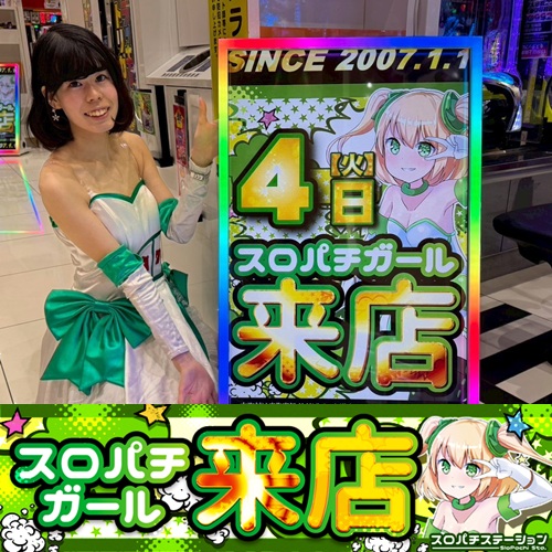 11月4日 ジャンボマックス浜乃木店】スロパチガール来店S！スマスロ