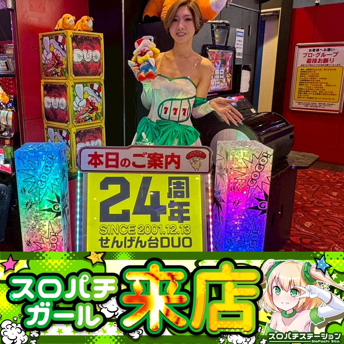 12月13日 せんげん台DUO】スロパチガール来店S！東京喰種が平均差枚数+