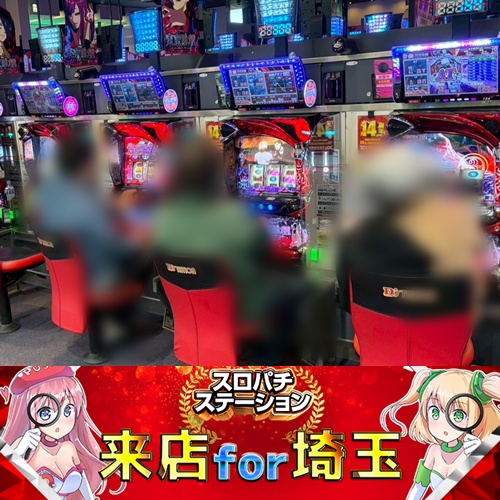 12月7日 Super D'station上里店】スロパチ来店for埼玉！東京喰種が平均