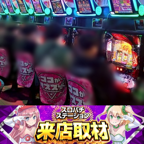 12月20日 ダイエー鷲宮店】スロパチ来店取材！東京喰種が平均差枚数+