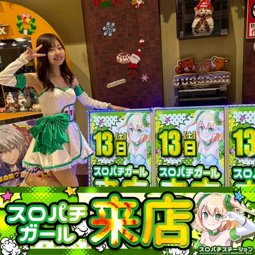 12月13日 ジャンボマックス黒田店】スロパチガール来店S！東京
