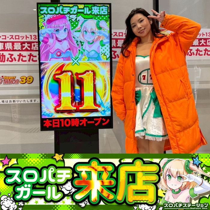 スロパチカウンター☆スロパチステーション 12月11日 Super D'station新開地店】スロパチガール来店S！モンキー5が
