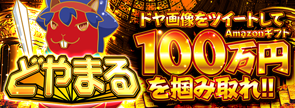 スロパチステーション パチンコ・パチスロホールサイト