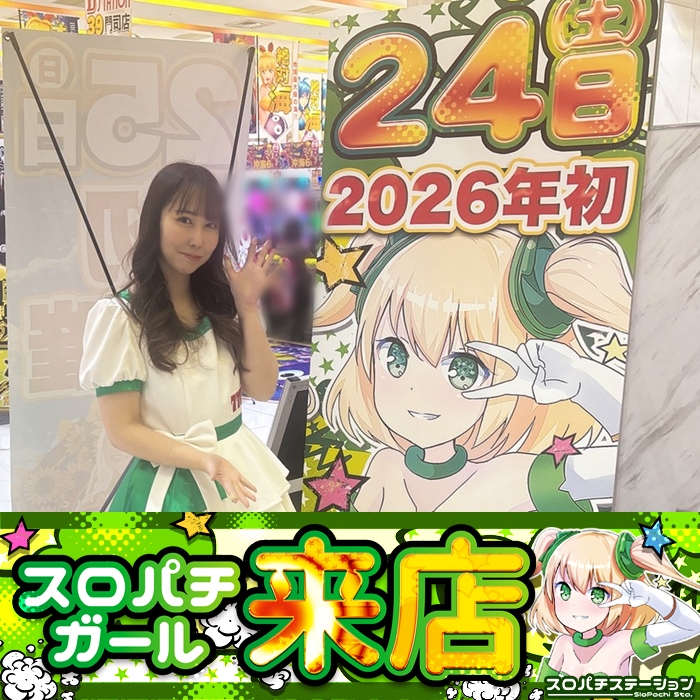 1月24日 D'STATION39門司店】スロパチガール来店S！モンキー5が平均差