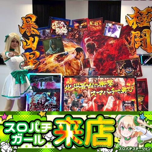 1月9日 Super D'station鴻巣店】スロパチガール来店S！ヴヴヴ2が驚愕の