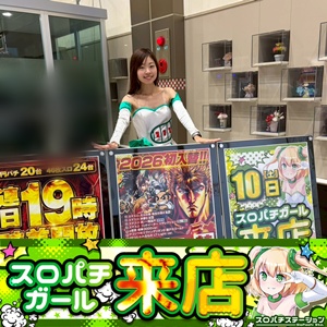 1月10日 ジャンボマックス黒田店】スロパチガール来店S！平均差枚数+