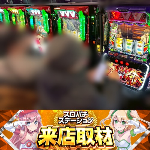 12月27日 サンラッキー草津店】スロパチ来店取材！ヴヴヴが平均差枚数+