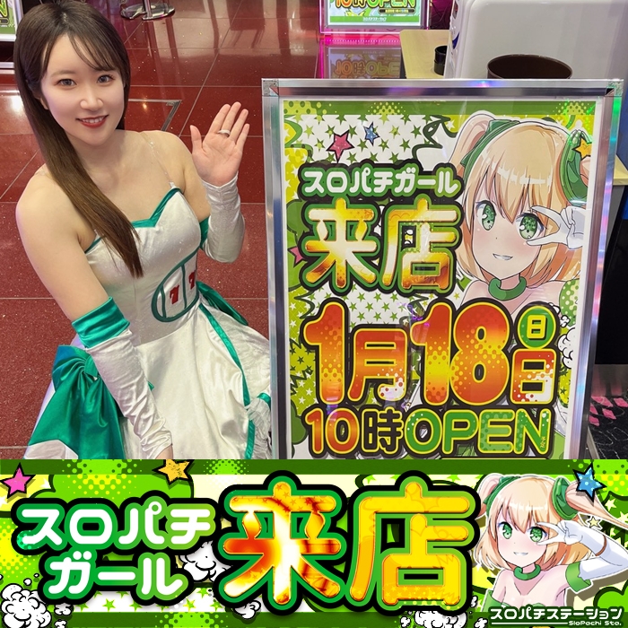1月18日 Dee6】スロパチガール来店S！からくりサーカスを筆頭にAT/ART