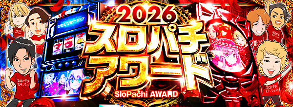 スロパチオリジナルタオル | スロパチステーション パチンコ・パチスロ