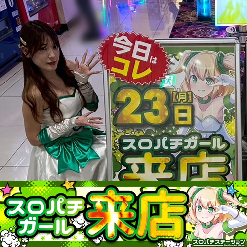 2月23日 ジャンボマックス浜乃木店】スロパチガール来店S！北斗転生2