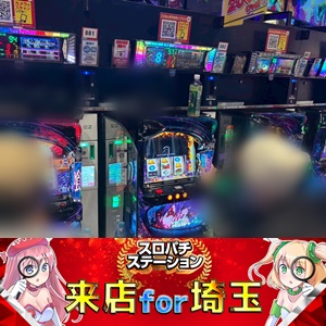 2月21日 ガーデン東大宮】スロパチ来店for埼玉！東京喰種が平均差枚数+