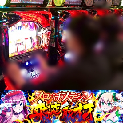 2月8日 D'STATION39大村店】スロパチ来店取材！東京喰種～スマスロ化