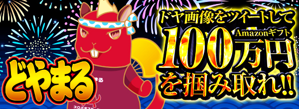 スロパチステーション パチンコ・パチスロホールサイト