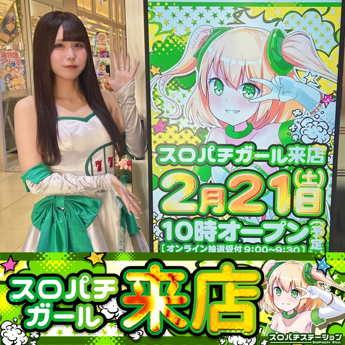 2月21日 D'STATION39門司店】スロパチガール来店S！スマスロ北斗