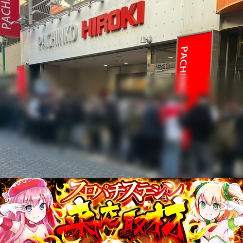 3月15日 ヒロキ蒲田東口店】スロパチ来店取材！からくりサーカスを筆頭