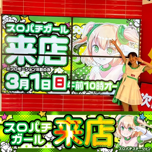 3月1日 Super D'station太田店】スロパチガール来店S！炎炎が平均差