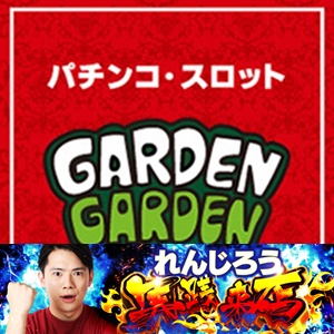 4月5日 ガーデン東大宮】れんじろう実践来店！東京喰種が2箇所にわたり