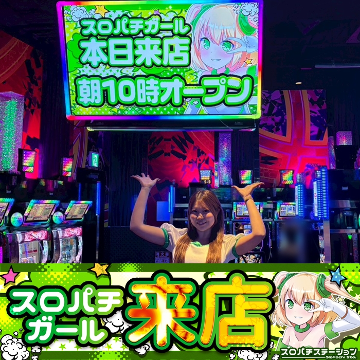 4月22日 Super D'station新開地店】スロパチガール来店S！カバネリ海門