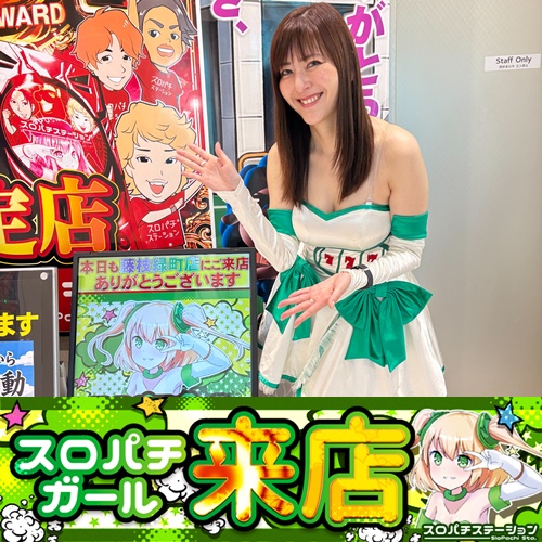 3月29日 ABC藤枝緑町店】スロパチガール来店S！北斗転生2が平均差枚数+