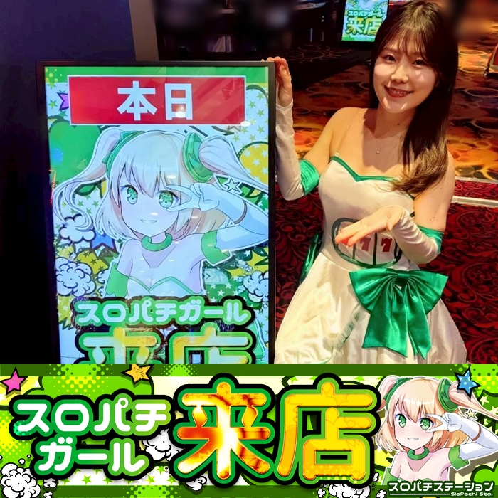 4月22日 ABC清水町長沢店】初スロパチガール来店S！東京喰種・スマスロ