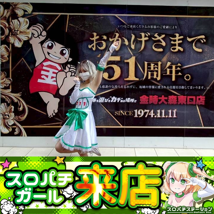 4月29日 金時大森東口店】スロパチガール来店S！新鬼武者3が平均差枚数