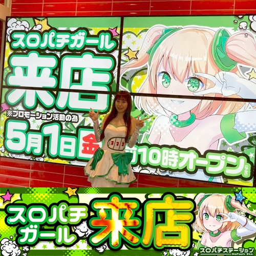5月1日 Super D'station太田店】スロパチガール来店S！マギレコが平均