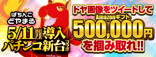 スロパチステーション パチンコ・パチスロホールサイト