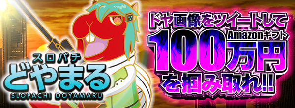 スロパチステーション パチンコ・パチスロホールサイト