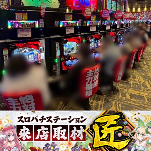7月11日 ガーデン東大宮】スロパチ来店取材”匠”！モンキー5が殆どが
