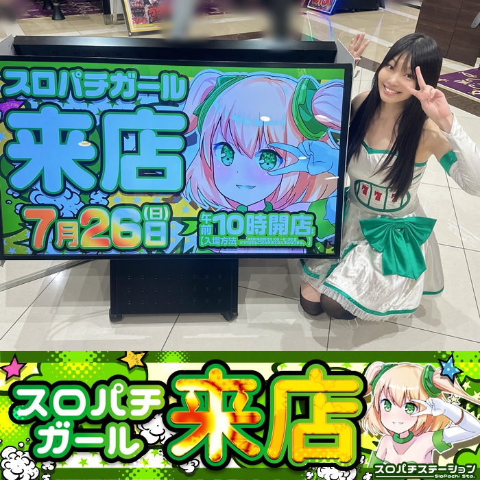 7月26日 Super D'station39福重店】スロパチガール来店S！東京喰種の2
