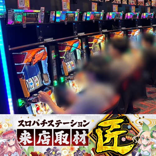 8月23日 ガーデン東大宮】スロパチ来店取材”匠”！シャーマンキングと